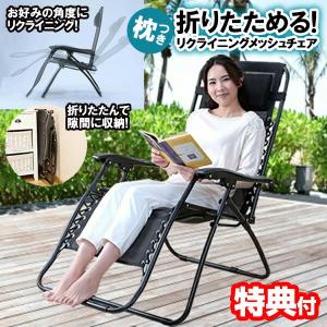 リクライニングチェア コンパクト 折りたたみ Ho-90493 折りたためる