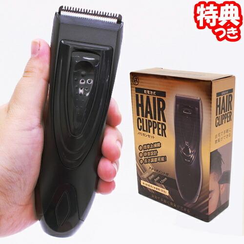 HAIR CLIPPER HDL-BK20131 アタッチメント付き ヘアクリッパー 電動バリカンセ...