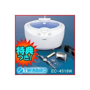 ツインバード 超音波洗浄器 EC-4518W 超音波クリーナー TWINBIRD 超音波振動で超音波...