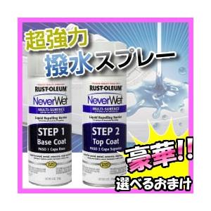 Wet Never ネバーウェット 超撥水 日本語説明書付