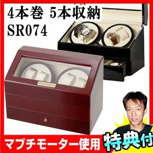 ワインディングマシン 4本 SR074BK SR074RD ...