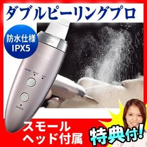 在庫あり ヤーマン ダブルピーリングプロ スモールヘッド付品...