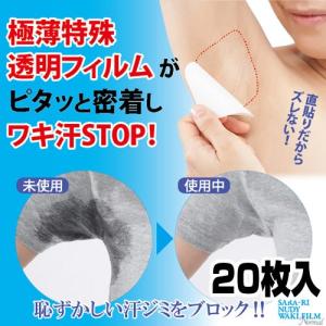 サラーリ ヌーディワキフィルム ノーマル 20枚 わき汗パッ...