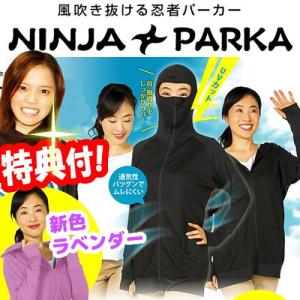 風吹き抜ける 忍者パーカー フリーサイズ 紫外線対策パーカー...