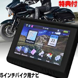 クーポン配布中 バイク用ナビ Pd 003b V21 5インチ 12v 24v Bluetooth ポータブルナビ バイクナビ 防水 バイク用カーナビ るるぶデータ搭 に関連する19年版地図 バイク用 ポータブルナビ 5インチ Bluetooth Pd 003b V19 5v るるぶ地図データ搭載 地図更新3年間無料