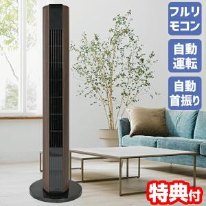 エスケイジャパン タワーファン SKJ-KT50TFR タワー型扇風機 タワー扇風機 縦型ファン 首振り フルリモコン SKJ リモコン 扇風機 タテ型扇風機 リビング
