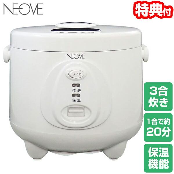 NEOVE ネオーブ メカ式 ジャー炊飯器 NRS-T30A 3合炊き コンパクト炊飯器 炊飯機 N...