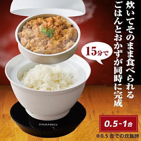 在庫アリ サンコー 2段式どんぶり型超高速炊飯器 炊き立て丼 １年保証 DNBRRCSWH おかず ...