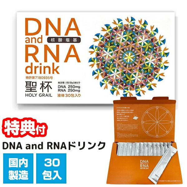 ユニカ DNA and RNAドリンク 聖杯 8g×30包入 日本製 DNA RNA トルラ酵母 オ...