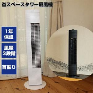 白猫！！！[新品未使用]IRIS OHYAMA タワーファン IRIS OHYAMA アイリスオーヤマ タワーファン 風量切替3段階