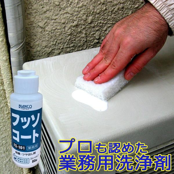 フッソコート 80g（ヒンジ）FS-101 ビアンコジャパン特約販売店