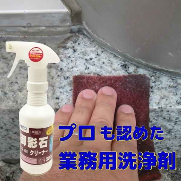 御影石クリーナー 300g（スプレートリガー付）GS-101 ビアンコジャパン 御影石 墓石 掃除 ...