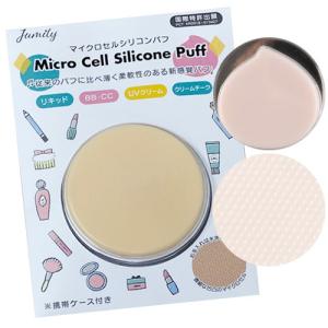 【メール便140円】マイクロセル シリコンパフ　2種類：サークル、ピーチ｜esthemart