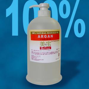 アルガンオイル100％　美宝〜before〜　ピュアブレンドキャリアオイル　マッサージオイル1000ｍｌ｜esthemart