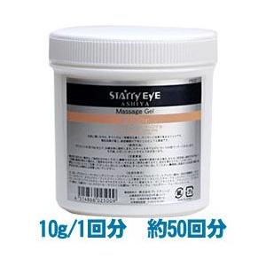 【送料無料】 スタアリィアイ 業務用マッサージジェル　【マッサージゲル】　500ｇ　ゲル化粧品｜esthemart