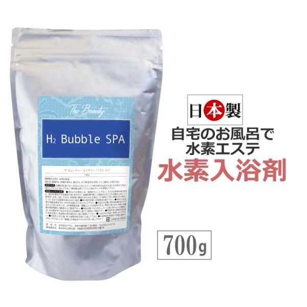 水素入浴剤 エステサロン専売 TheBeauty H2 Bubble SPA 700g（約30回分）...