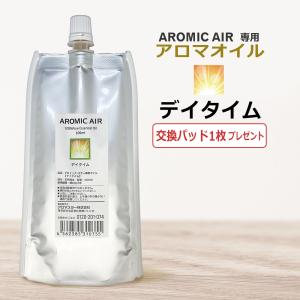 アロミックエアー AROMIC AIR 専用 アロマオイル デイタイム　100ml　エッセンシャルオイル 交換パッド1枚付 / 即日発送｜esthenojikan