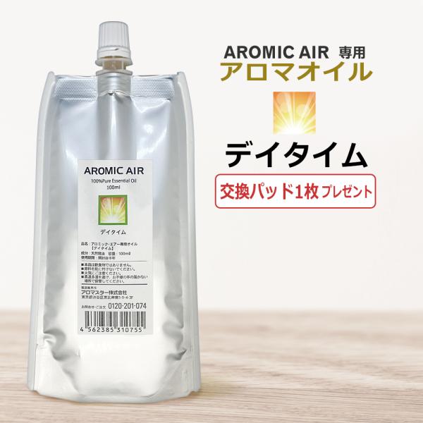 アロミックエアー AROMIC AIR 専用 アロマオイル デイタイム　100ml　エッセンシャルオ...