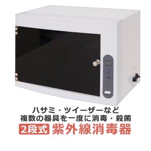 滝川 代引き不可 紫外線殺菌消毒器 UVキュービック T832-00