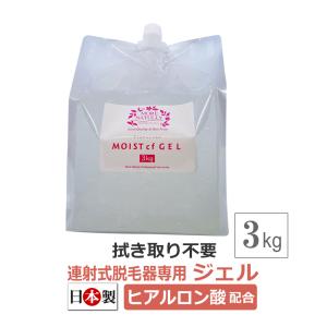 MOIST cf ジェル 3kg / BONIC　BONICPRO 代用 ジェル / 即日発送