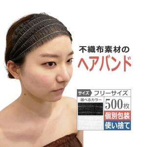 使い捨て ヘアバンドEX 100枚（ホワイト、ブラック） ヘアターバン