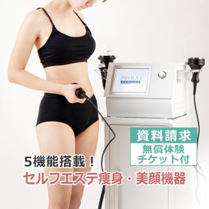 セルフエステ　痩身・美顔機器 　資料請求ページ