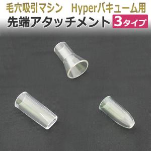 3機能 美顔器 NF-330 部品 吸引ガラス管3本セット 21989用 超音波美顔