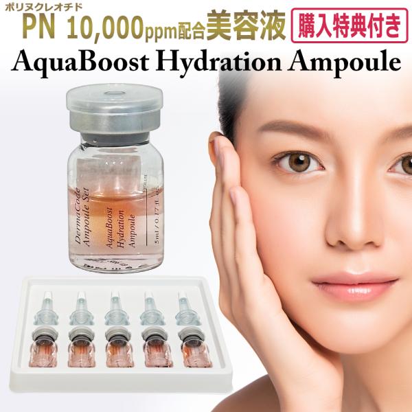 韓国製 化粧品登録済み PN 10,000mg配合 美容液 5cc×5本セット / PDRN進化版の...