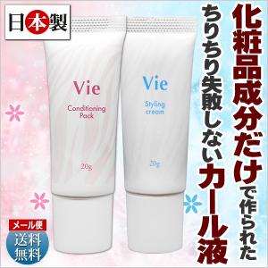 カール液セット　日本製