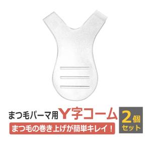 ラッシュリフトコーム クリア2個セット 正規品 ...の商品画像