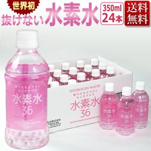 きらきら美人水 水素水36/350ml×24本【※同梱不可】｜esthenojikan