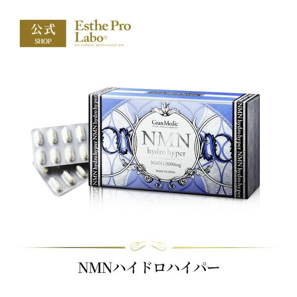 Esthe Pro Labo NMN ハイドロハイパー 80粒 サプリ ニコチンアミド モノヌクレオ...