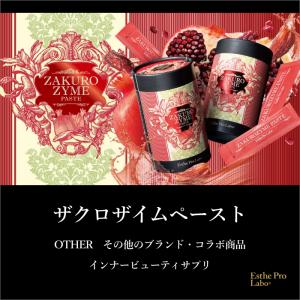 Esthe Pro Labo ザクロザイムペー...の詳細画像1