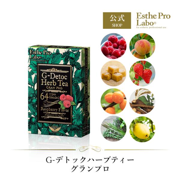 エステプロラボ 公式 ハーブティー グランプロ ブレンド G-デトック 30包 腸活 乳酸菌 スパイ...