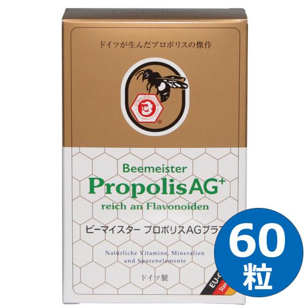 ビーマイスター プロポリスAGプラス 60粒入 旧アーガード プロポリス リニューアル版 内容成分ア...
