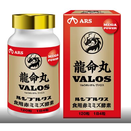 龍命丸 VALOS リュウメイガン ヴァロス 120粒 ルンブルクス末 食用赤ミミズ 正規品 日本製