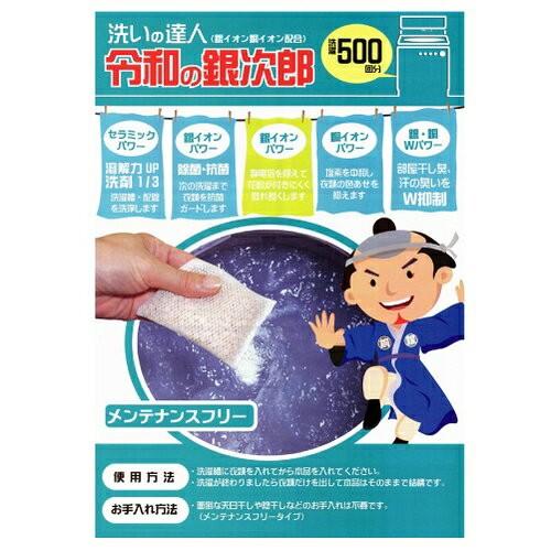 洗濯500回分 洗濯の達人 令和の銀次郎 50g 洗濯機に入れるだけ (ネコポス ポスト投函 送料無...