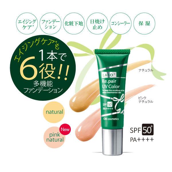 【新色】LABO+ ラボプラス RUVカラー 30g リペアカラー（ピンクナチュラル）SPF50＋ ...
