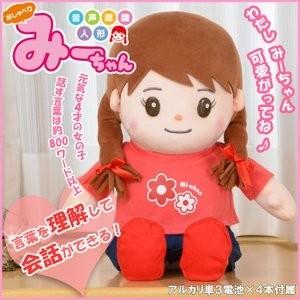 期間限定プライス 音声認識人形 おしゃべりみーちゃん コミュニ ケーショントイ 音声認識人形 MI ...