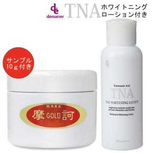 薬用 摩訶ゴールドクリーム 100g サンプル10g+お試しローション100ｍL付 医薬部外品 マカGOLDクリーム まか 薬用基礎化粧品 介護医療関係 株式会社漢方堂本舗｜esthesupply