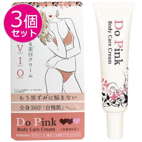 Do-pink ドゥーピンク 30ｇｘ3個セット 医薬部外品 ボディクリーム 黒ずみ 対策 グリチル...