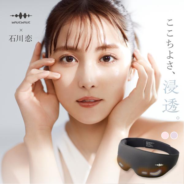 WAVEWAVE EMS HEAT EYE アイマスク ホット ホットアイマスク 充電式 睡眠 アイ...