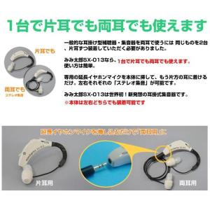 みみ太郎 SX-013 耳掛タイプ 両耳対応 ...の詳細画像3