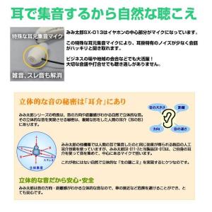 みみ太郎 SX-013 耳掛タイプ 両耳対応 ...の詳細画像4
