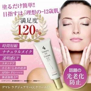 デマレ ラグジュアリー カラーコントロール UV 50mL TU/トーンアップ
