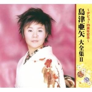 島津亜矢 大全集2 デビュー25周年記念 〔CD5枚組＋DVD1枚 全72曲〕 DVD