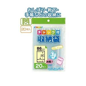 チャック付収納袋B6サイズ（20枚入） 〔12個セット〕 30-725