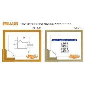 〔 軽量水彩額 〕 柄入り 水彩額 マット付 ...の詳細画像5