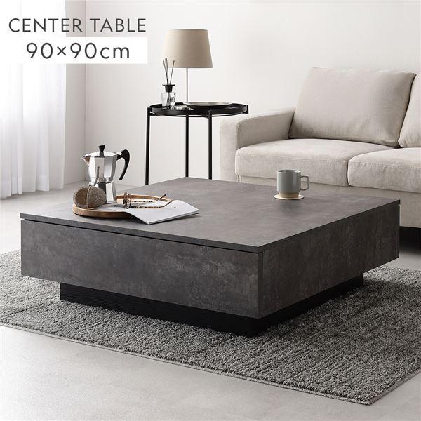 センターテーブル 正方形 約90×90cm ストーングレー 引き出し 3杯付き ローテーブル リビン...