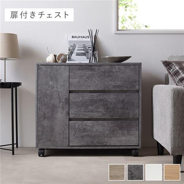 キャスター付き 収納 チェスト 〔 扉付きチェスト 約幅75×奥行39×高さ66.7cm ストーング...